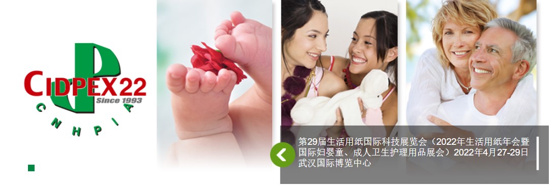 關于第29屆生活用紙國際科技展覽會延期舉辦的通告